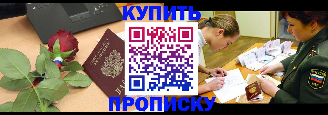 прописка регистрация в Екатеринбурге